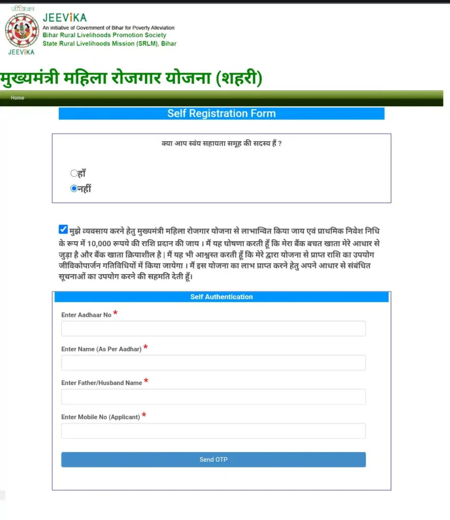 Mahila Rojgar Yojana