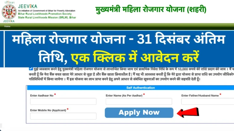 Mahila Rojgar Yojana