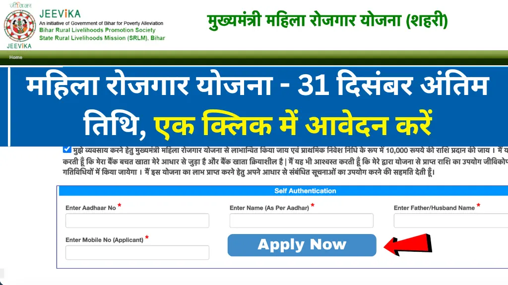 Mahila Rojgar Yojana